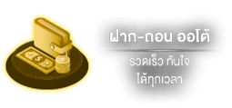 ฝากถอน by ufa472