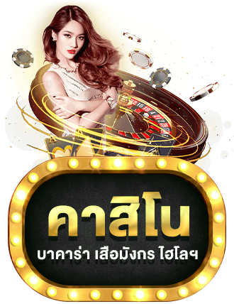 คาสิโน by ufa472